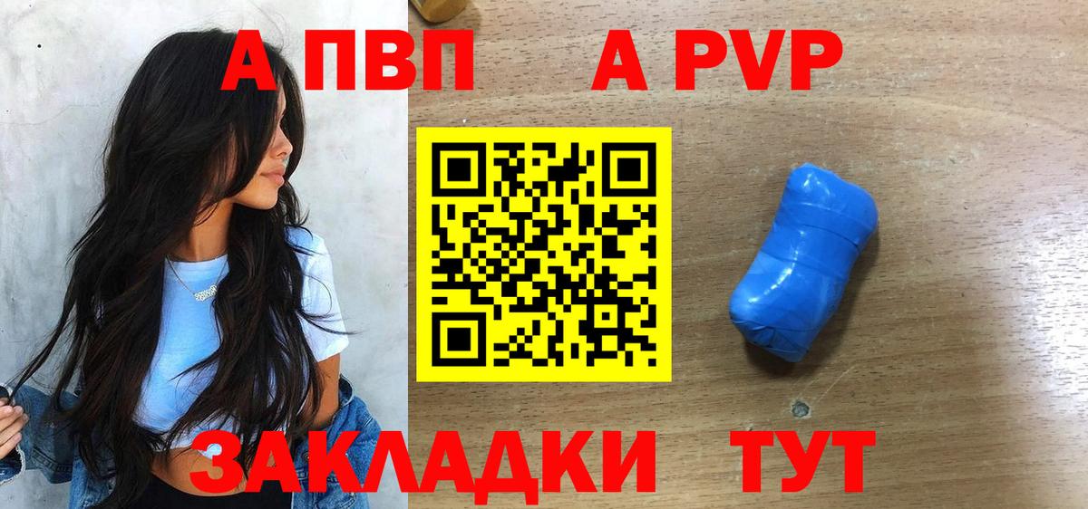 A-PVP Crystall Белореченск