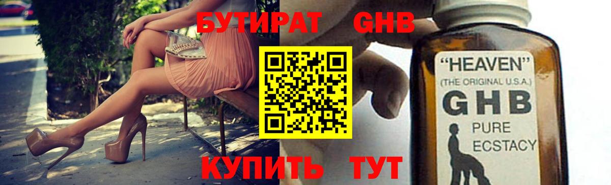 Бутират  Бутират оксана  Вход с VPN  Белореченск 