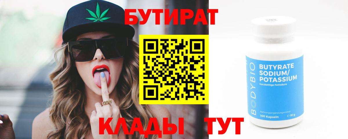 Бутират BDO 33% Белореченск