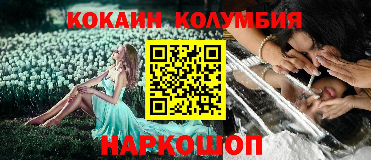 COCAIN Перу Белореченск