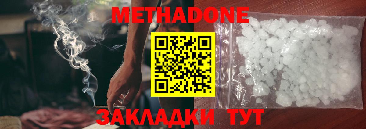Метадон methadone  Метадон кристалл  Вход с VPN    зеркало  Белореченск 